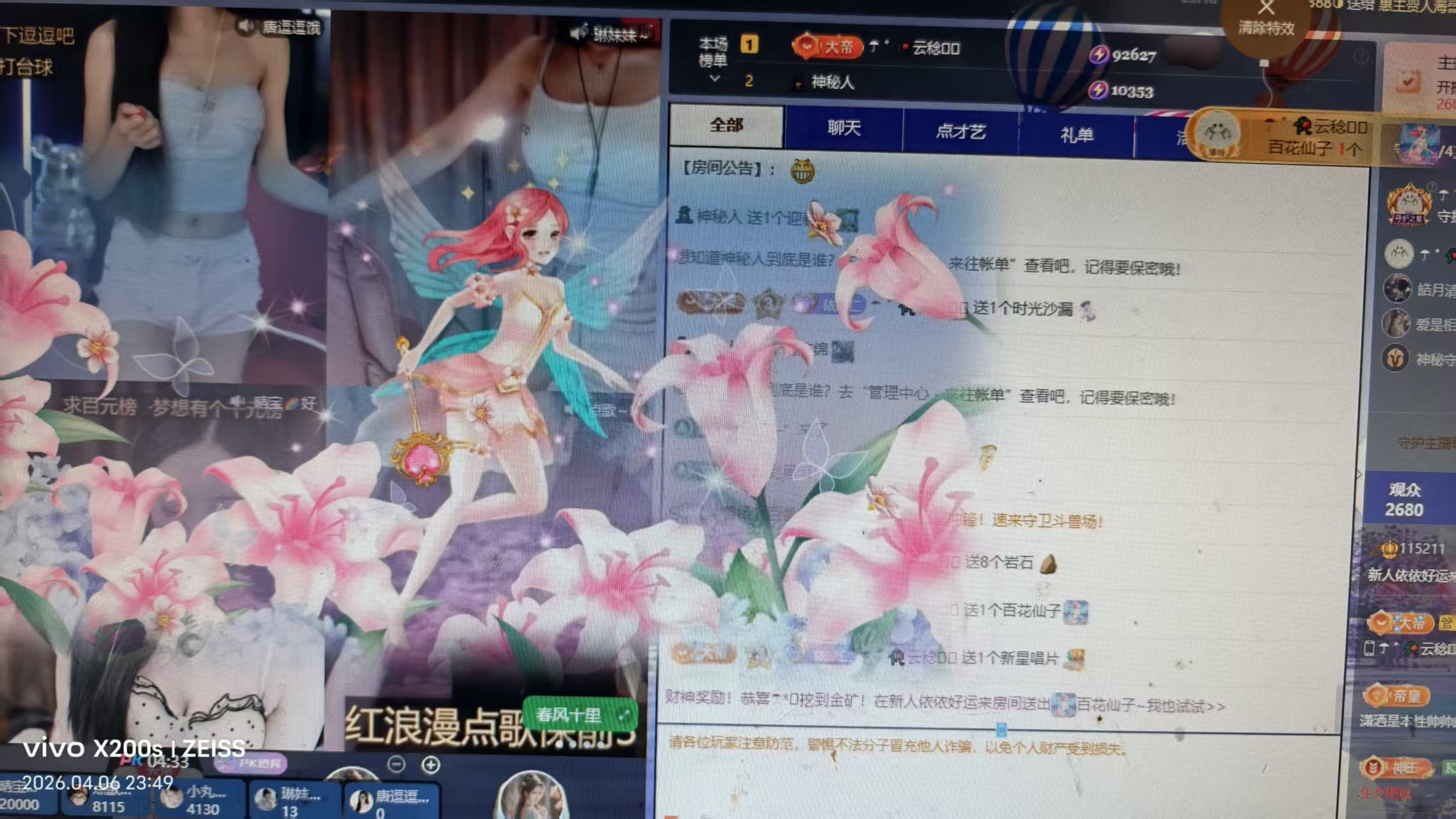 新人依依好运来的主播照片