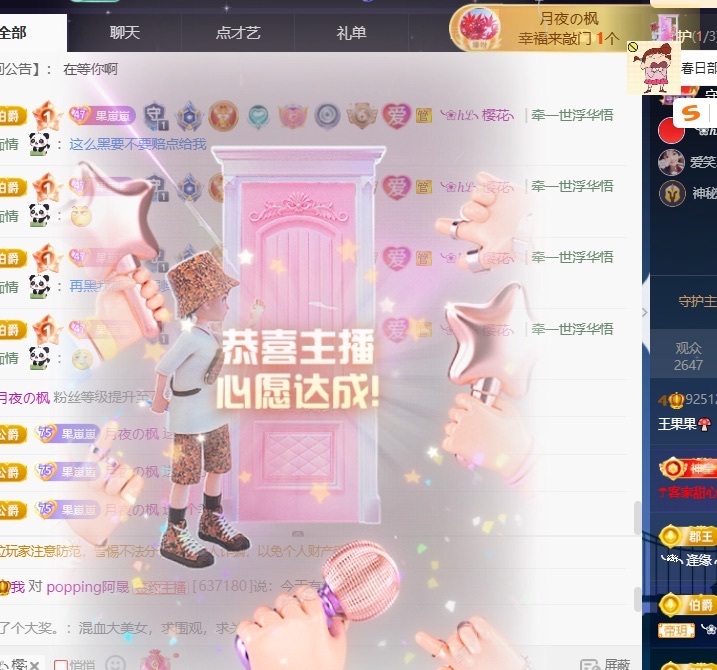 王果果🍄求升级主播图片