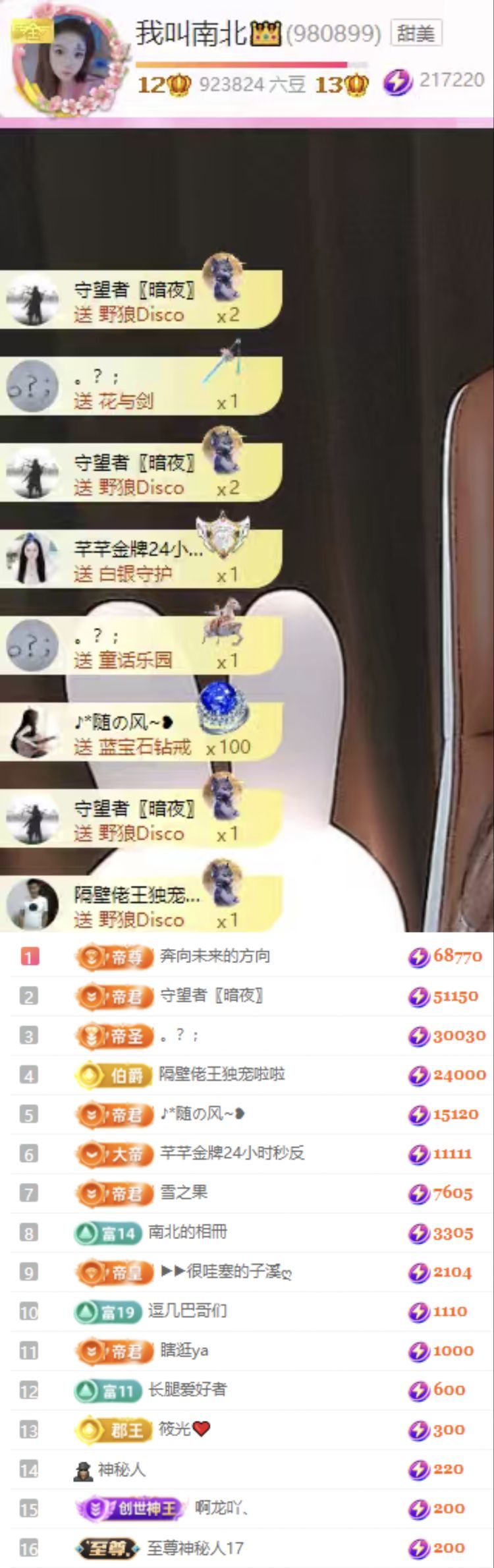 南北👑主播图片