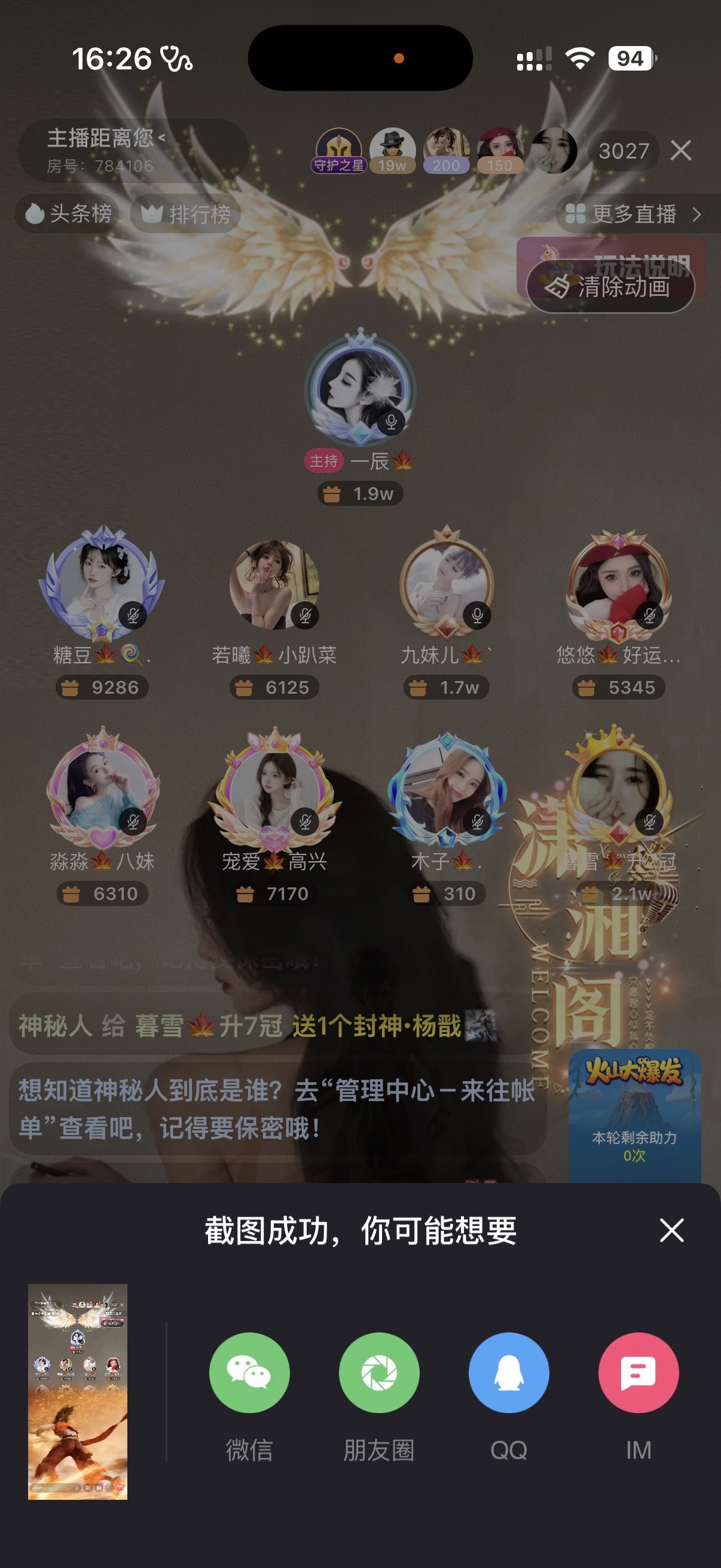 暮雪🍁升7冠主播图片