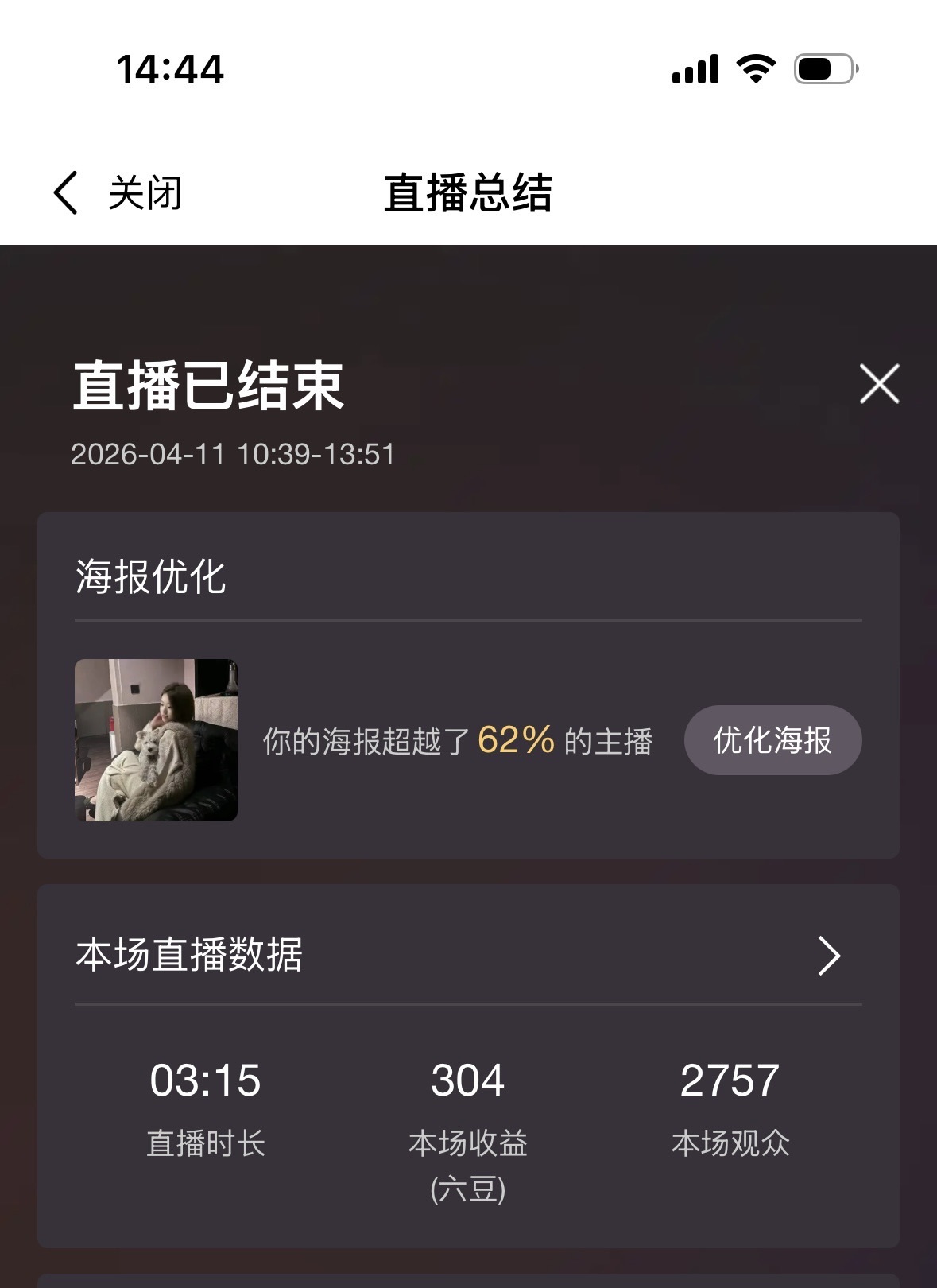 木南～～的主播照片