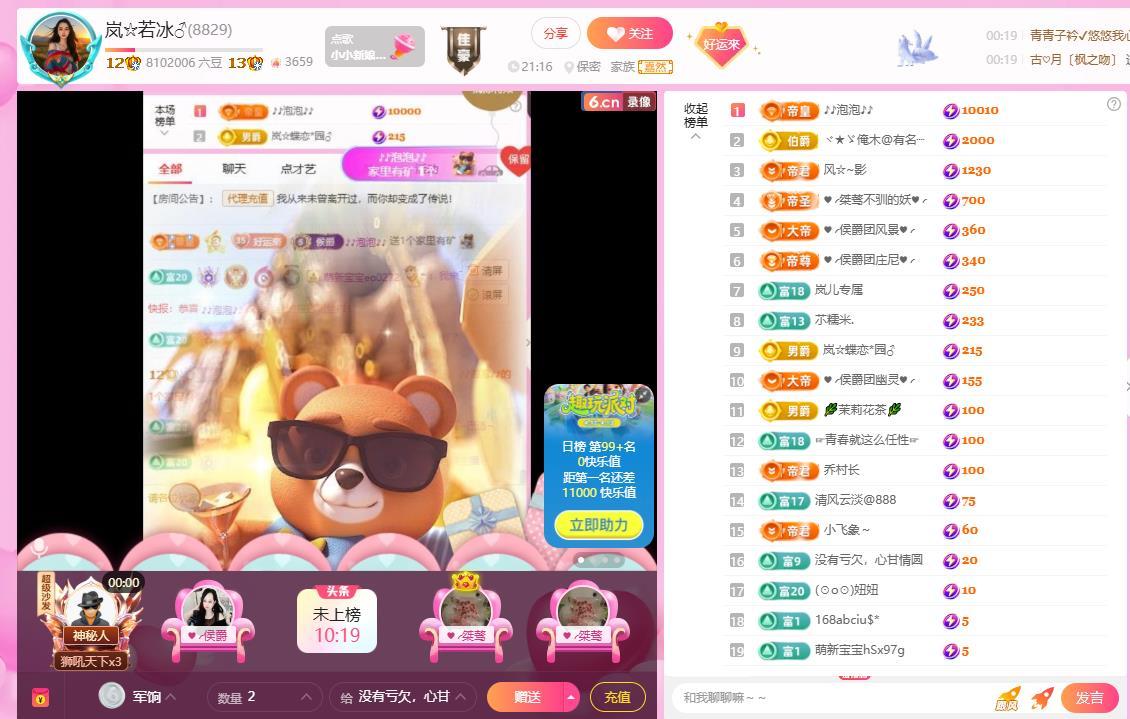 嵐☆若冰♂的主播照片