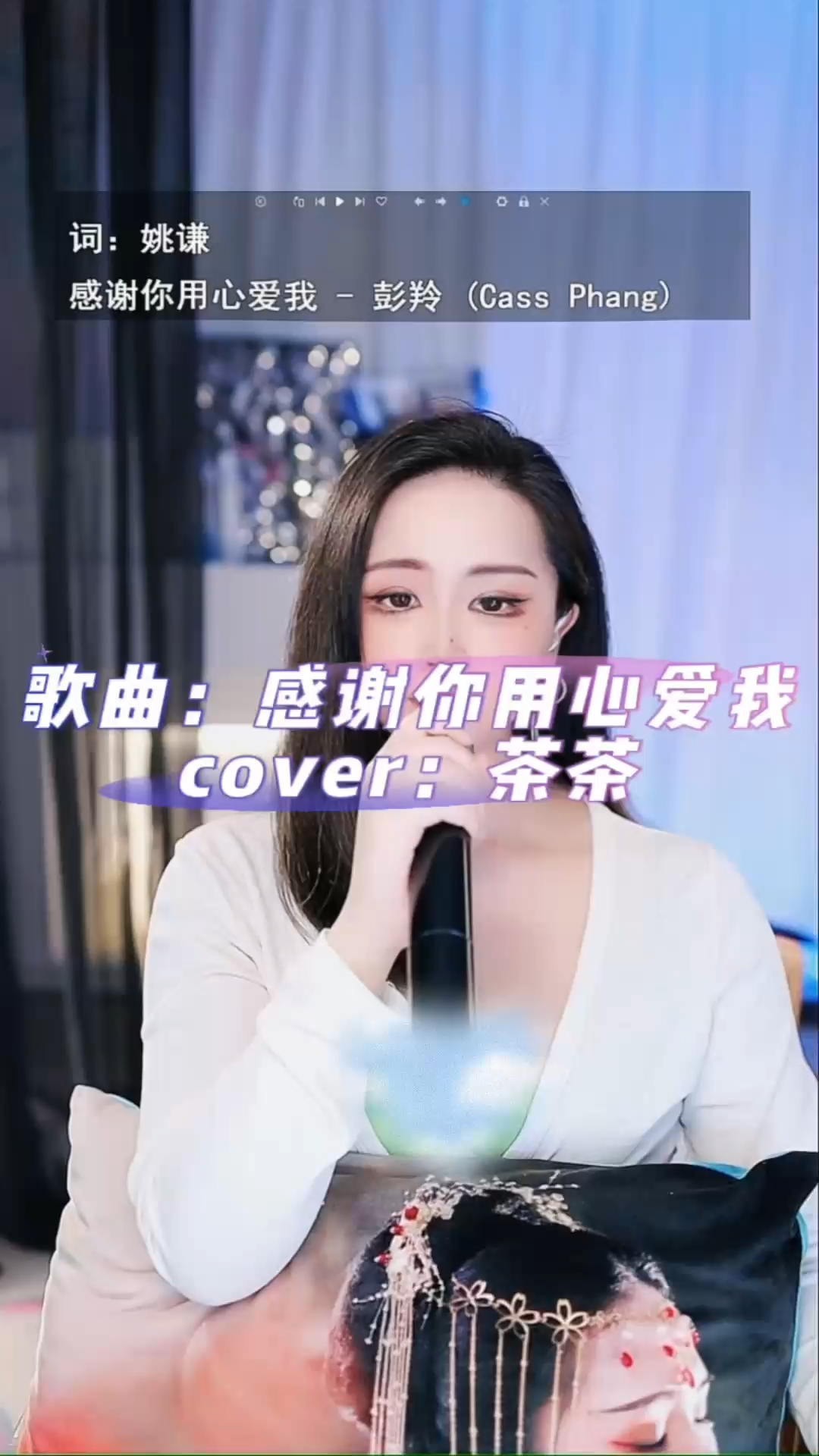 《感谢你用心爱我》，