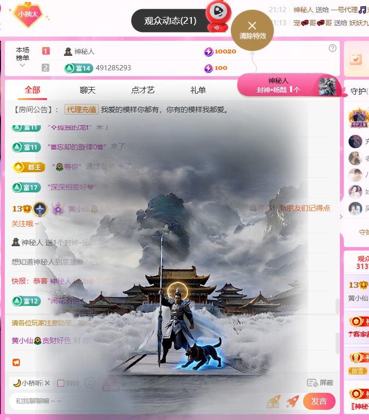 小姨太求保护的主播照片