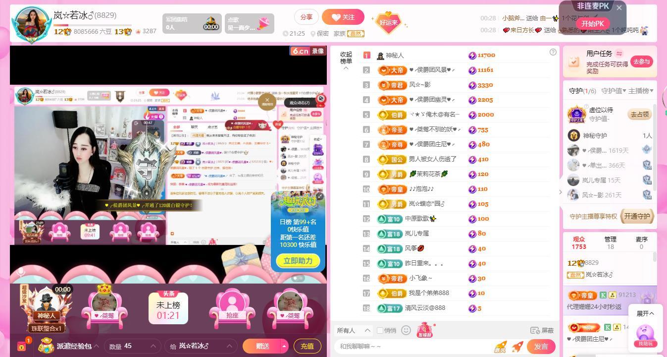 嵐☆若冰♂的主播照片