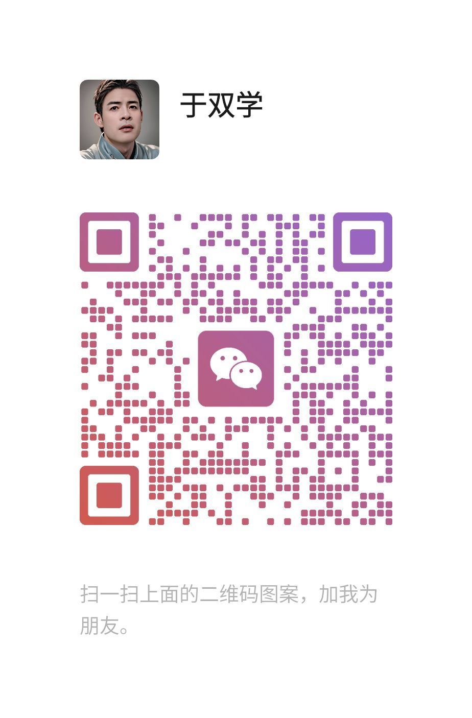 双哥我是路过的的主播照片