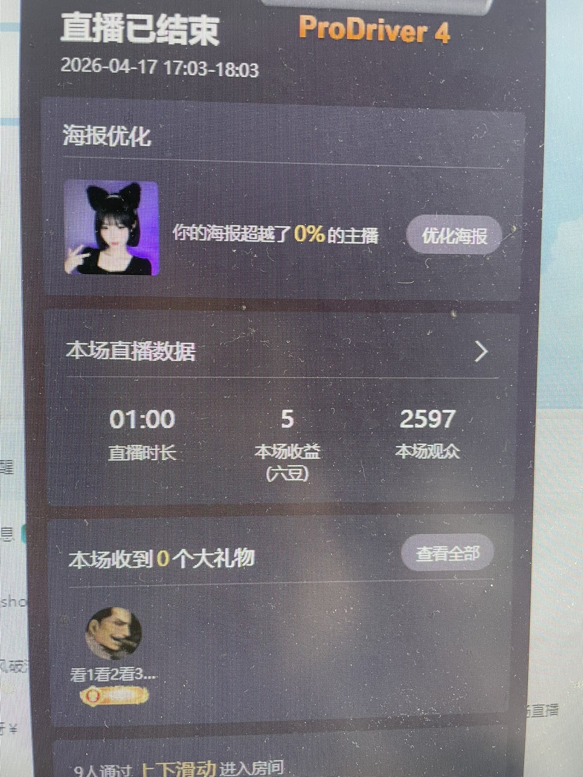 阿古朵想中彩票主播圖片