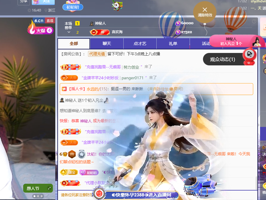 汰初！求个佰元榜！的主播照片