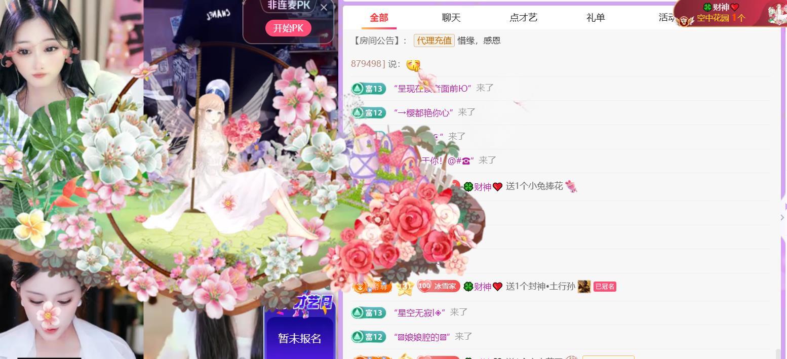 🍀冰雪❤️暂不连麦主播图片
