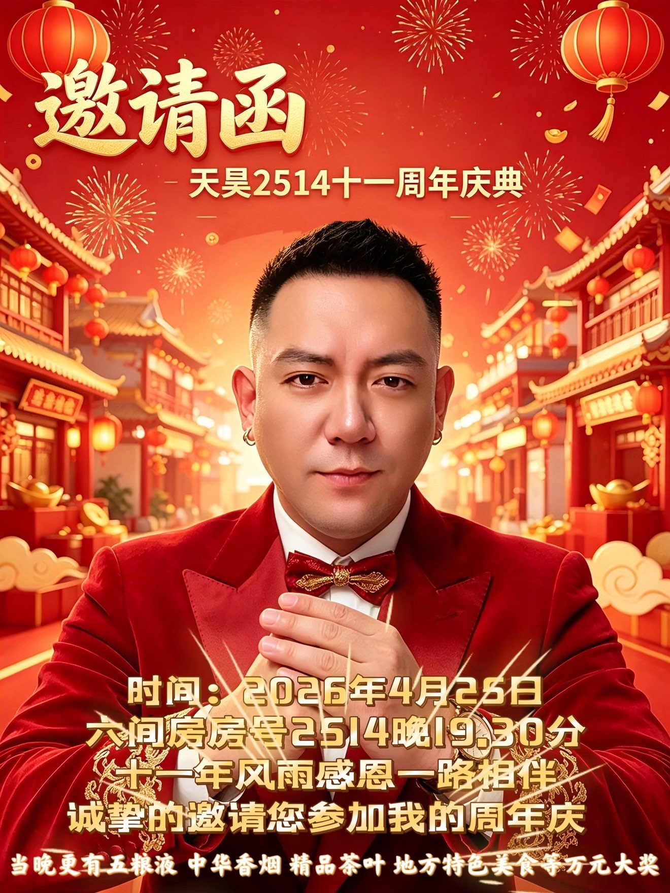 天昊今日有事休一主播图片