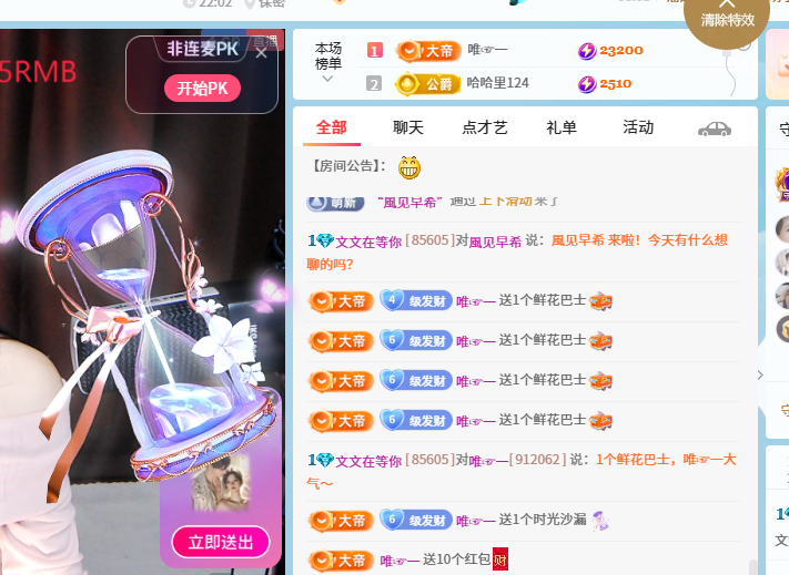 文文好运连连主播图片
