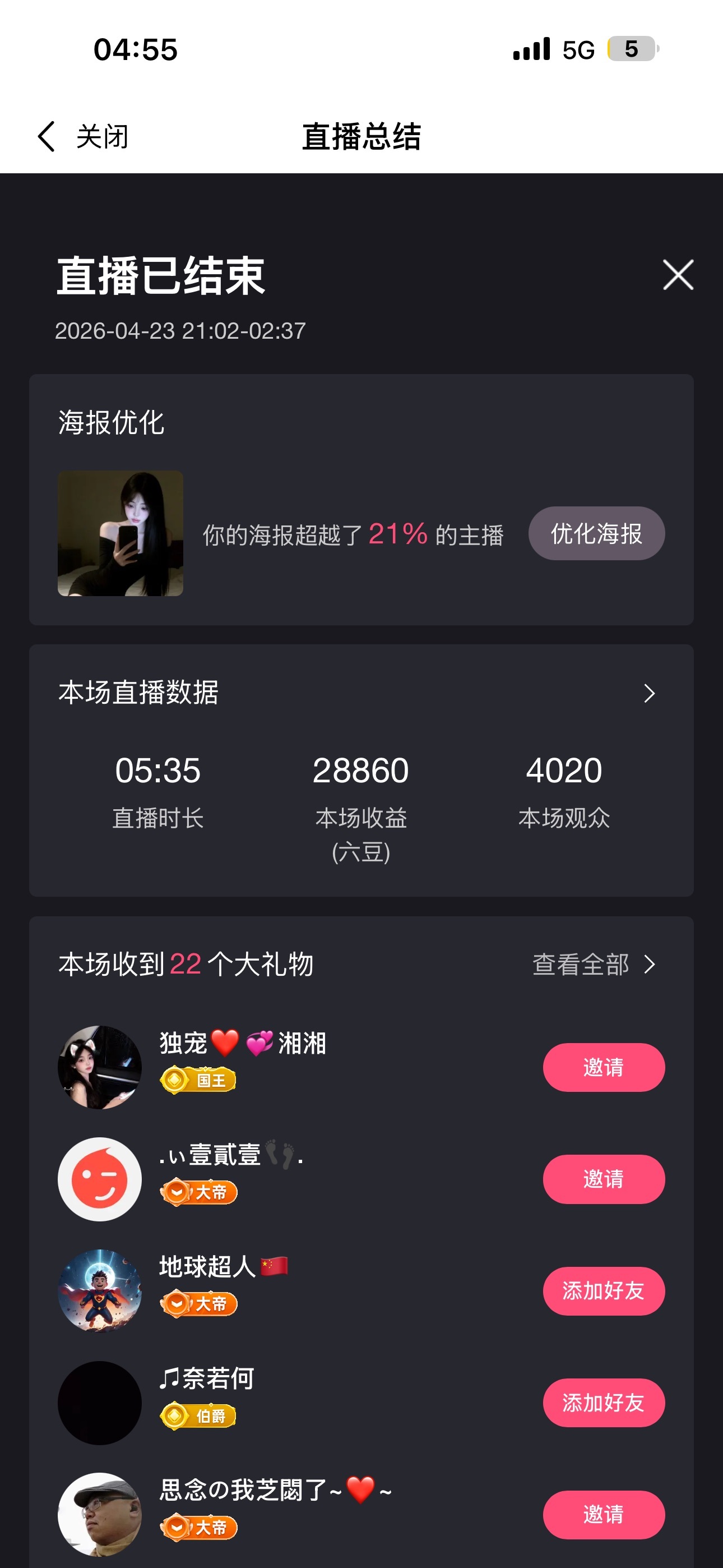 湘湘～主播图片