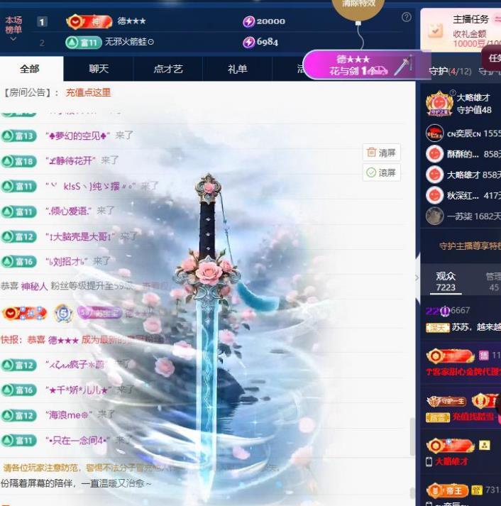 苏苏，越来越好的主播照片