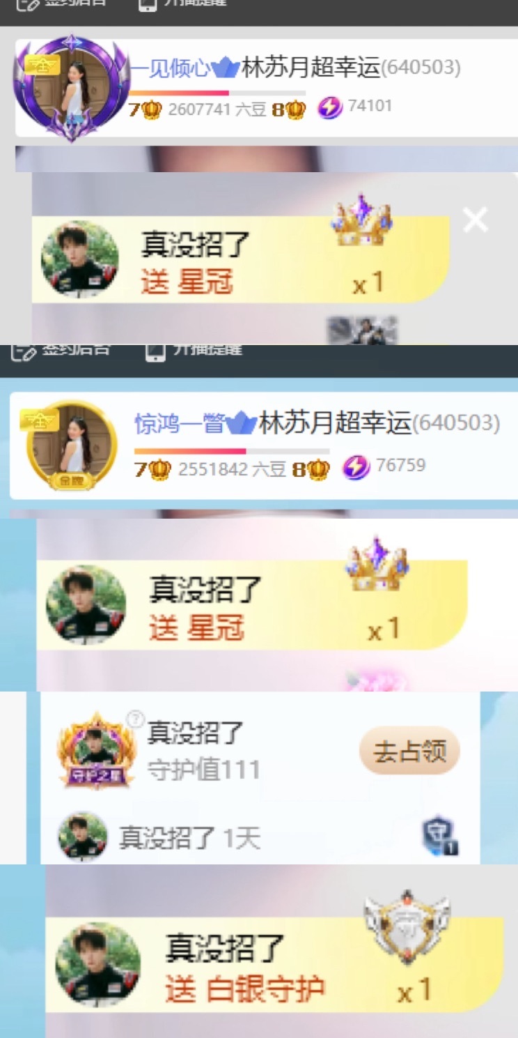 林苏月贺稿哥升级的主播照片