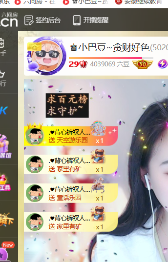 ♚小巴豆~贪财好色主播图片