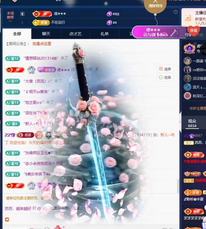 苏苏，越来越好的主播照片