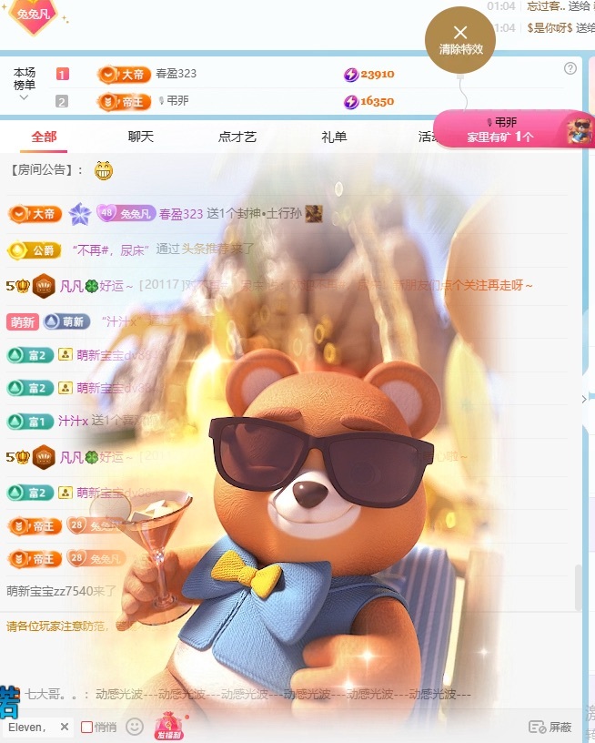 凡凡～🍀主播图片