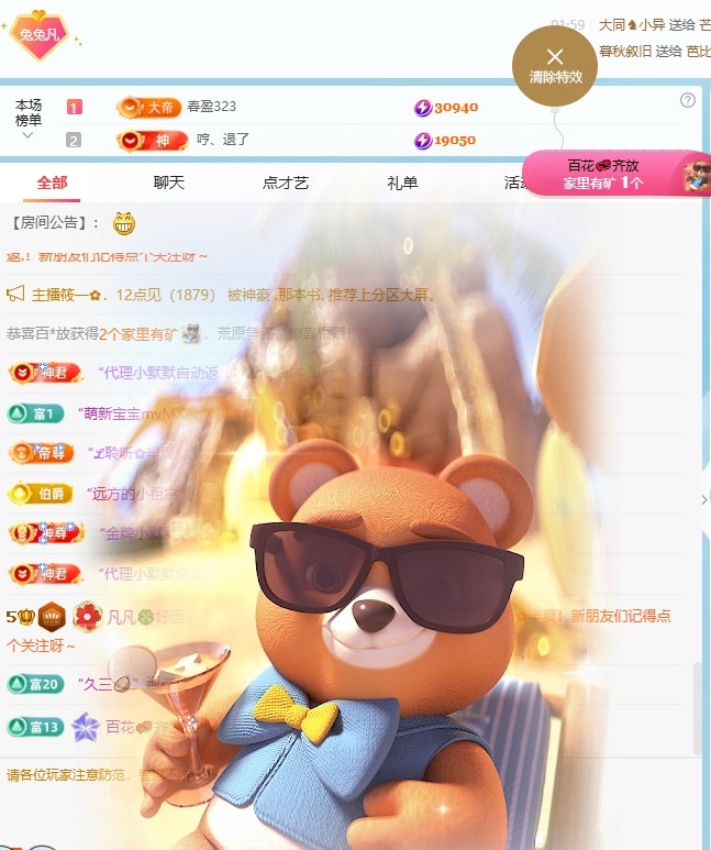 凡凡～🍀主播图片