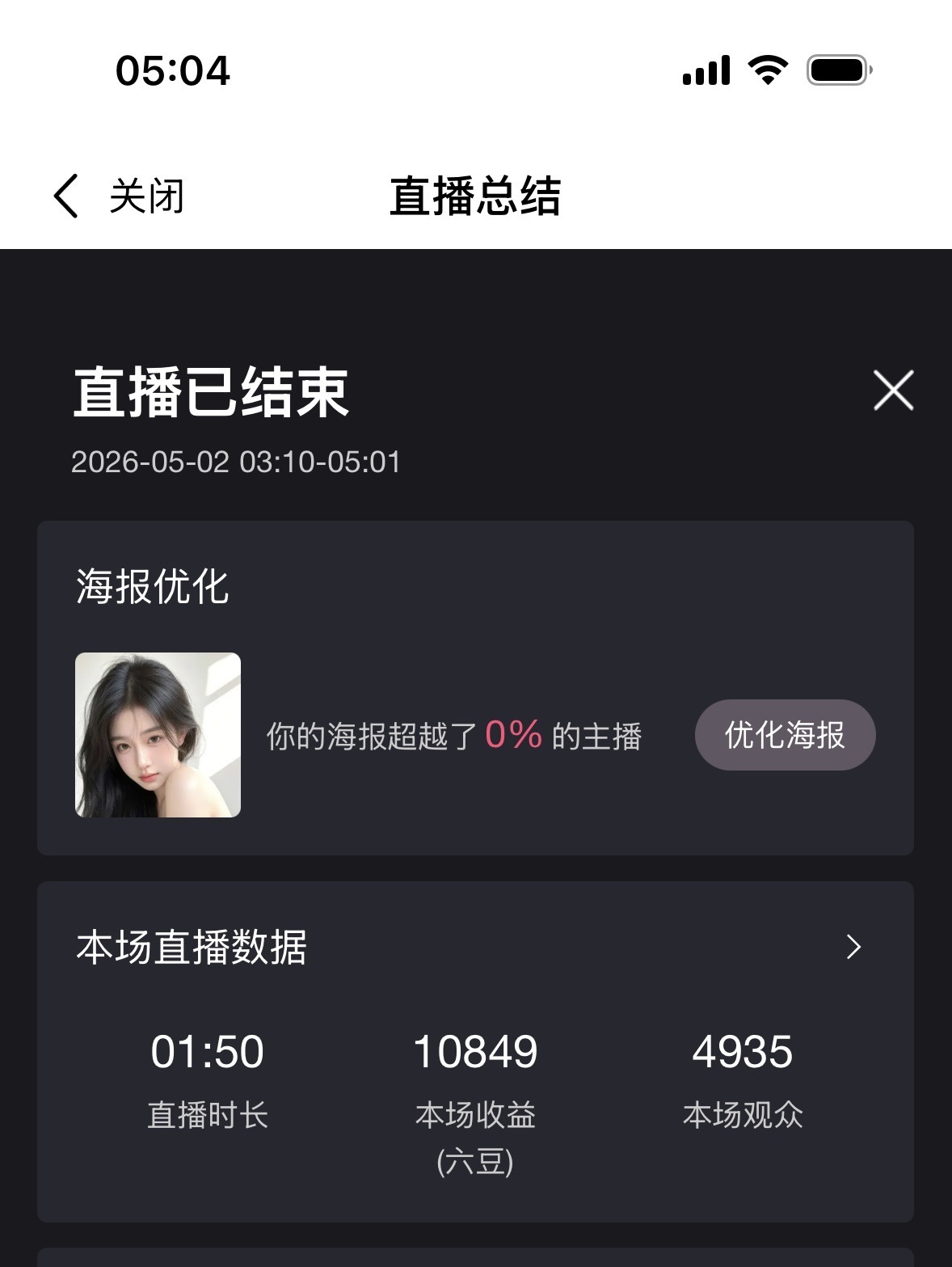 灿灿🎤唱情歌主播图片
