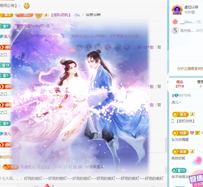 洁儿～主播图片