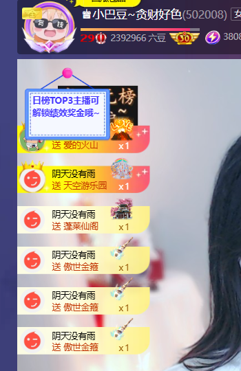 ♚小巴豆~贪财好色主播图片