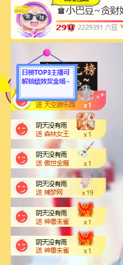 ♚小巴豆~贪财好色主播图片