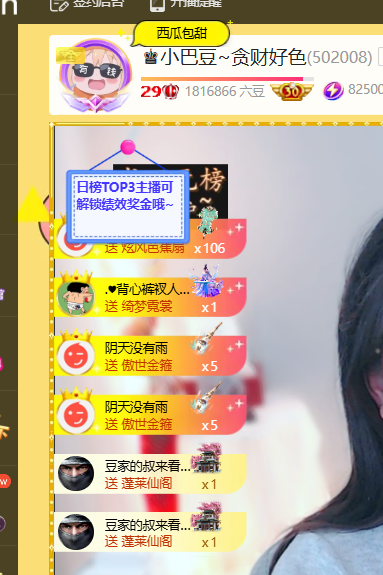 ♚小巴豆~贪财好色主播图片