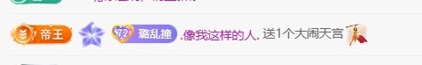 嘉璐•全村驴圈我最犟主播图片