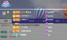 小苏打…主播照片