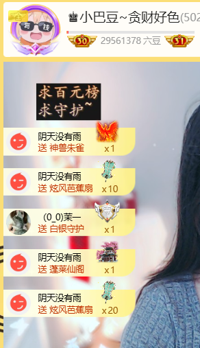 ♚小巴豆~贪财好色主播图片