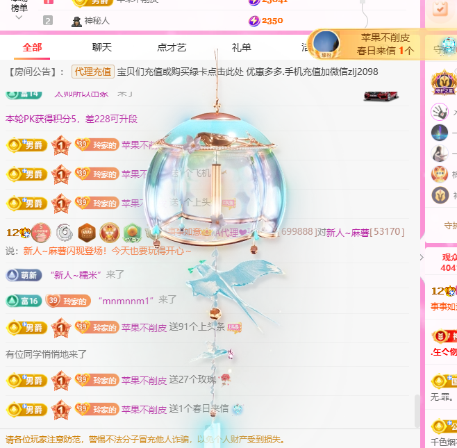 A代理❤玲儿❤的主播照片