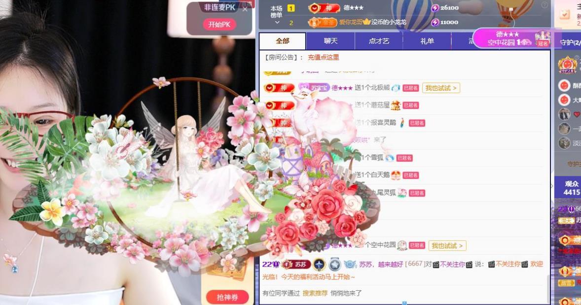 苏苏，越来越好的主播照片