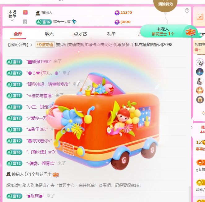 A代理❤玲儿❤的主播照片