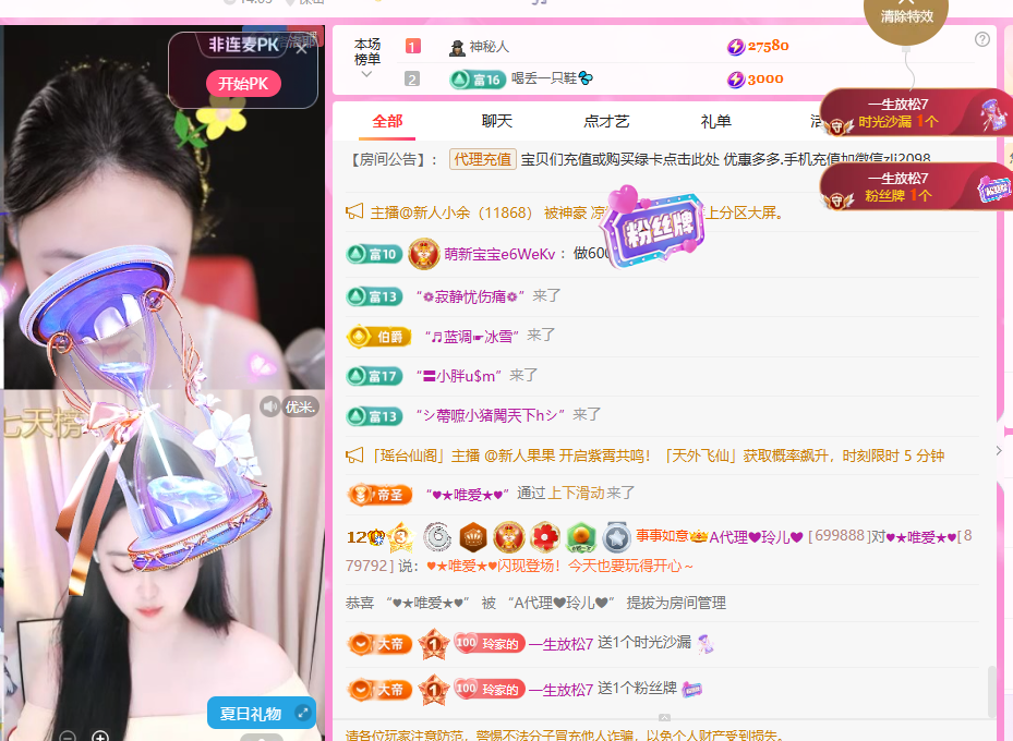 A代理❤玲儿❤的主播照片