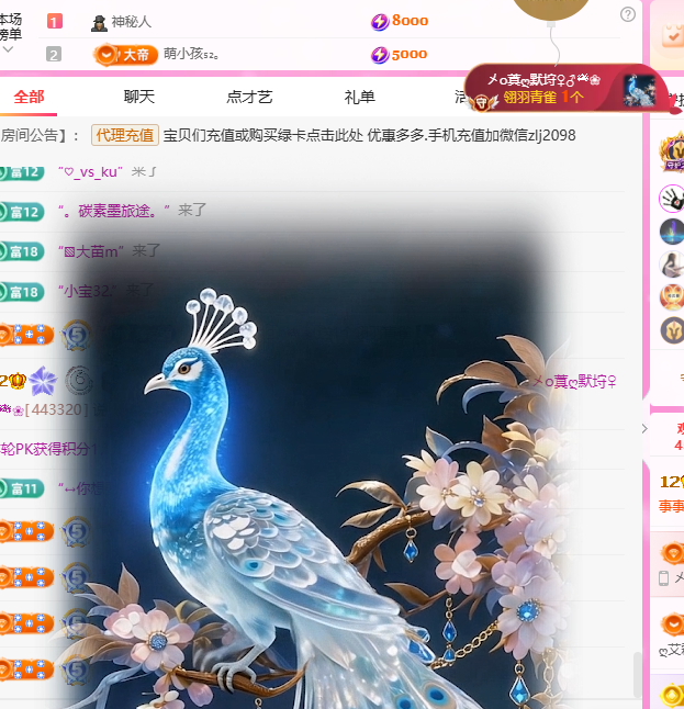 A代理❤玲儿❤的主播照片