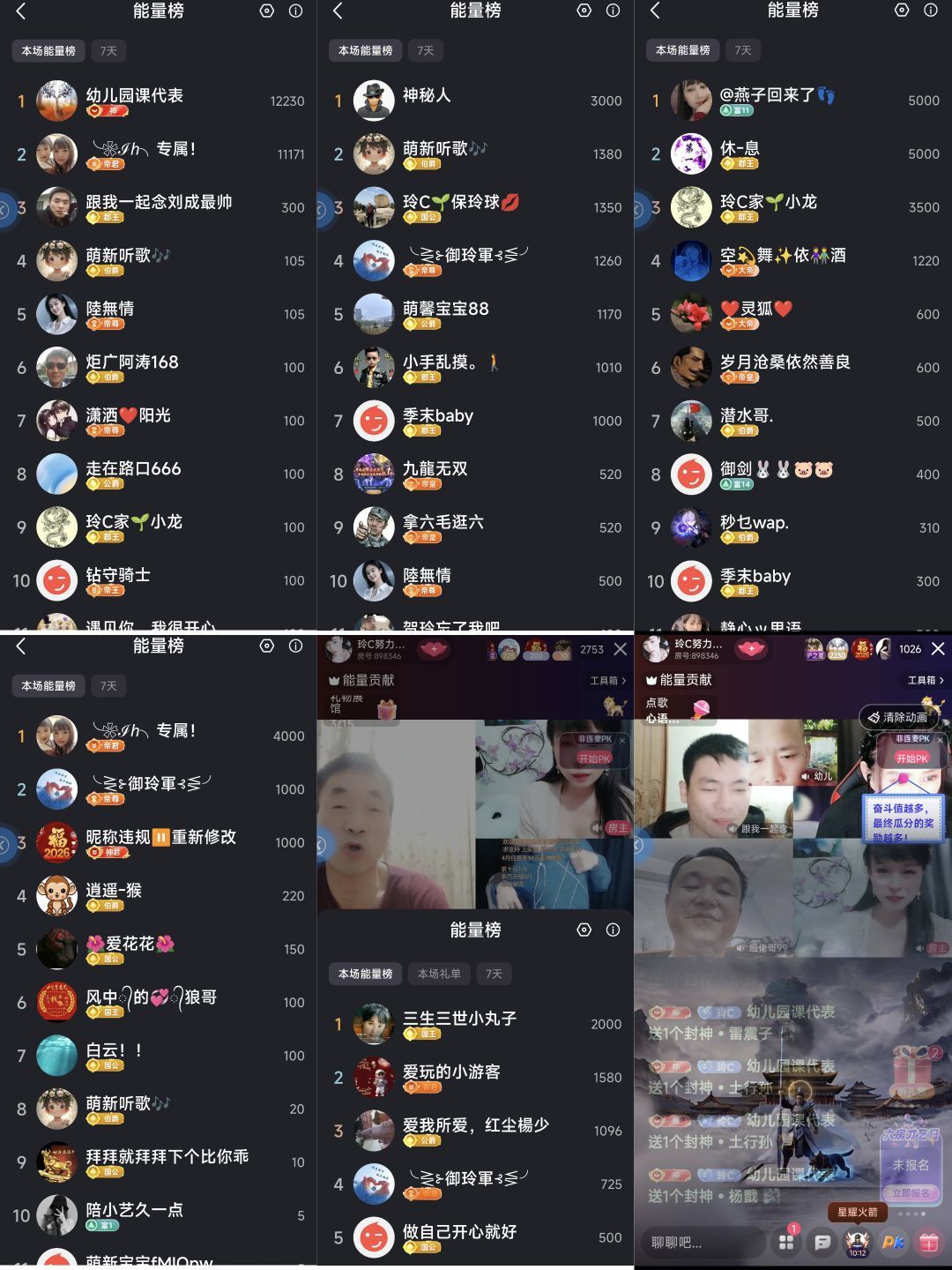 玲C求过任务🎈的主播照片