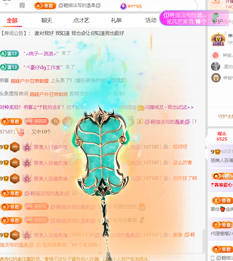 丽美人百福具臻主播图片