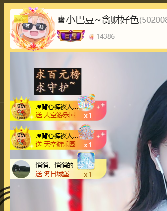 ♚小巴豆~贪财好色主播图片