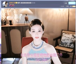 【嘉】主播照片