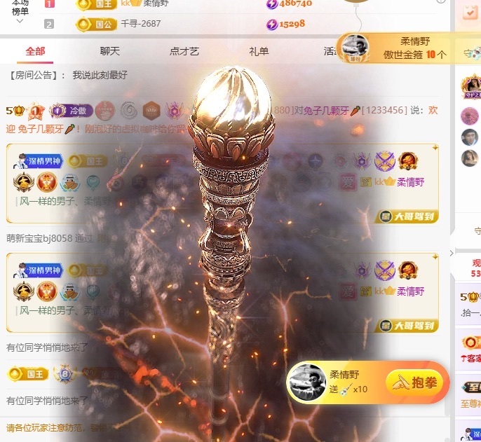 .拾一.主播图片