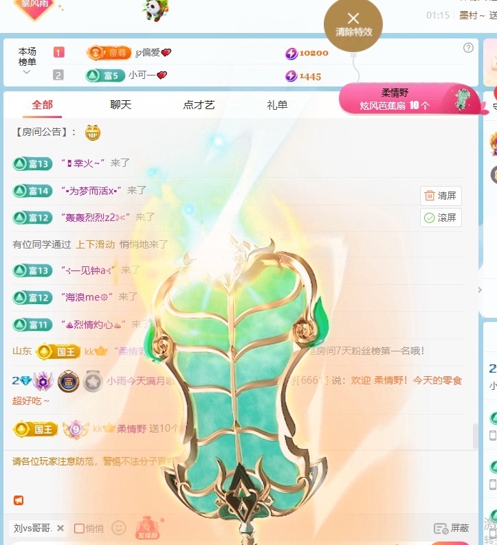 小雨想升冠~主播图片