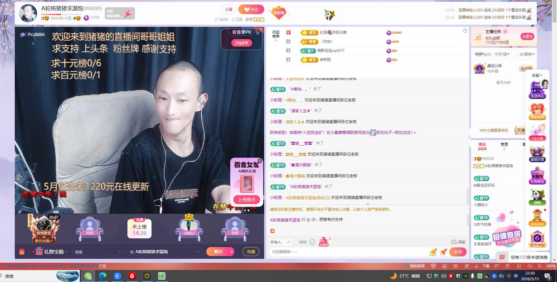 A轮椅猪猪求温饱主播图片