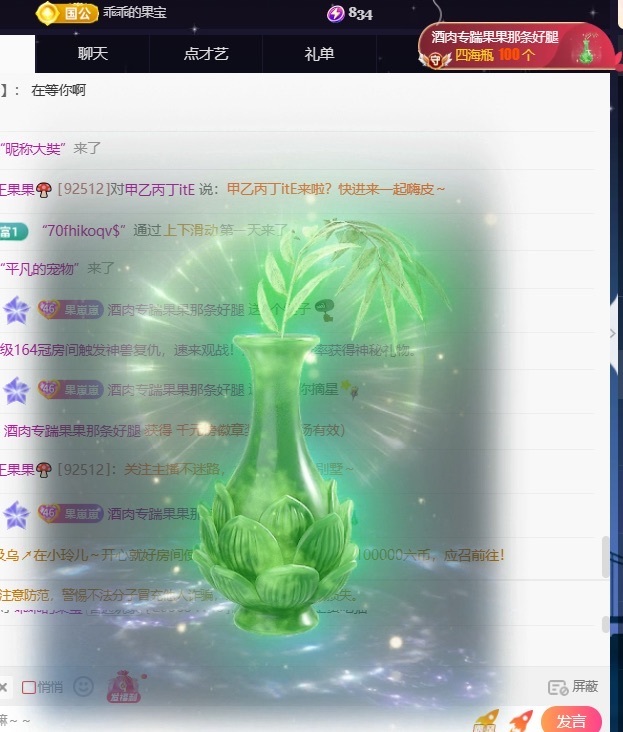 王果果🍄主播图片