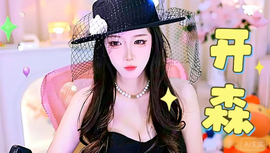♥╭侯爵团奇迹♥╭主播照片