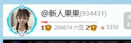 @果果小公主的图片