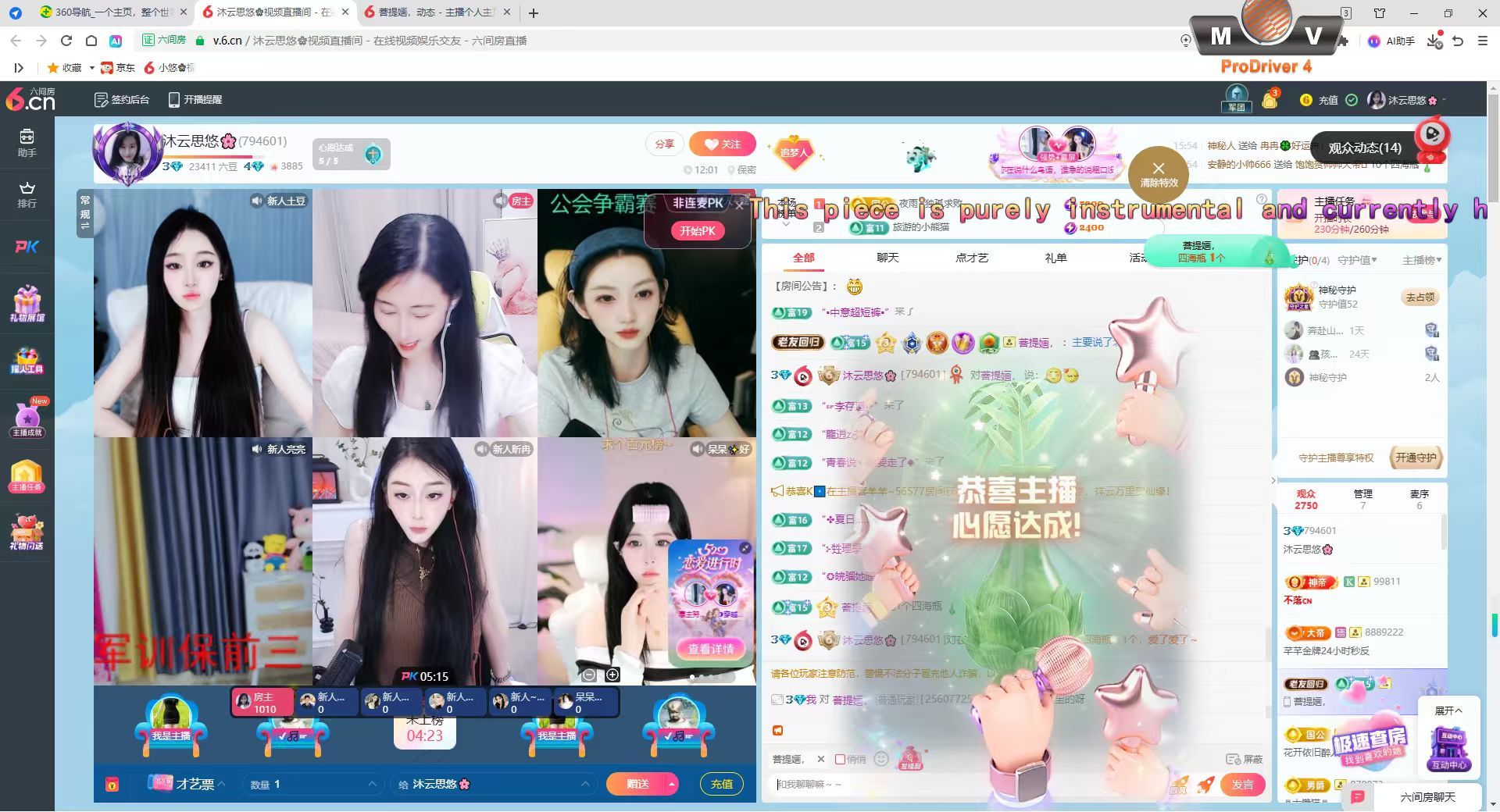 沐云思悠贺山海哥升帝的主播照片