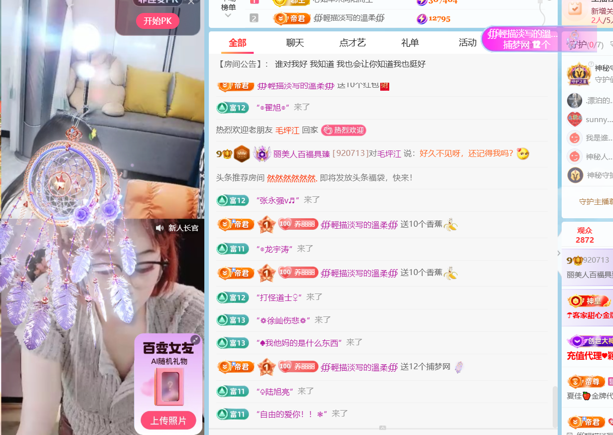 丽美人百福具臻的主播照片