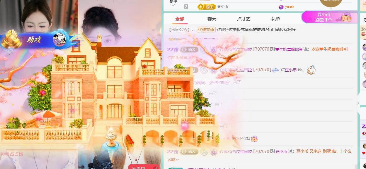 心雨26号过生日拉的主播照片