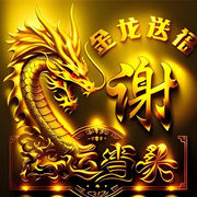 惦記你