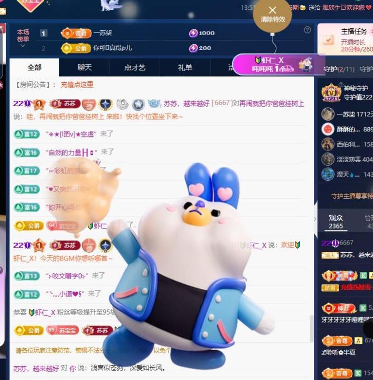 苏苏，越来越好主播图片